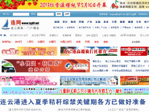 Lianyungang Daily - home page