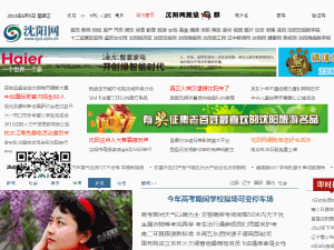 Shenyang Daily - home page