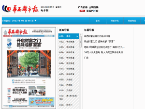 Huaxi Dushi Bao - home page