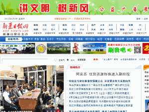 Xinjiang Daily - home page