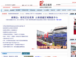 Yunnan Daily - home page