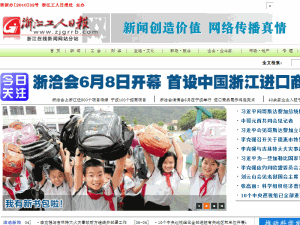 Zhejiang Workers Daily - home page