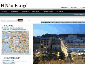 Nea Epoxi - home page