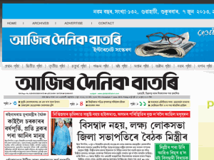 Ajir Dainik Batori - home page