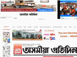 Asomiya Pratidin - home page