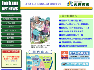Hokuu Shimpo - home page
