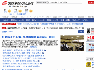 Ehime Shimbun - home page
