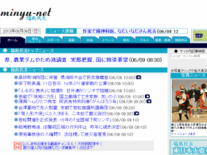 Fukushima Minyu Shimbun - home page