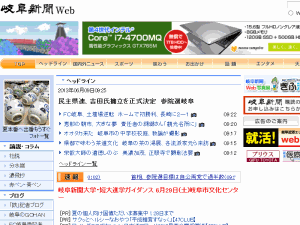Gifu Shimbun - home page