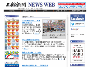 Hakodate Shimbun - home page
