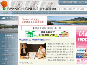 Iwate Nichi-Nichi Shimbun - home page