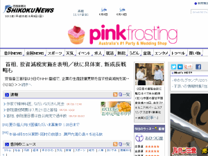 Shikoku Shimbun - home page