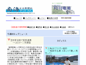 Nankai Nichinichi Shimbun - home page