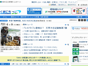 Kumamoto Nichinichi Shimbun - home page