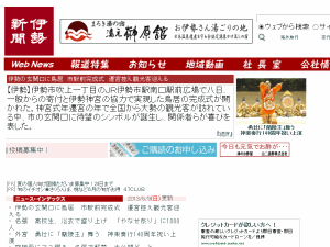 Ise Shimbun - home page