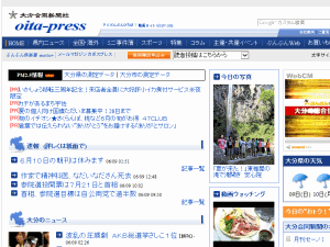 Oita Godo Shimbun - home page