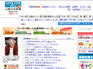 San In Chuo Shimpo - home page