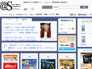 Shizuoka Shimbun - home page