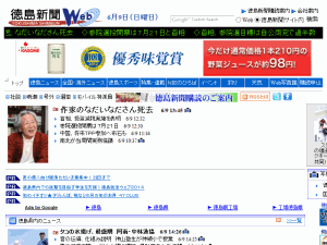 Tokushima Shimbun - home page