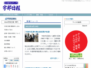 Ube Nippo Shimbun - home page