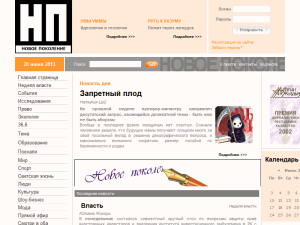 Novoye Pokoleniye - home page