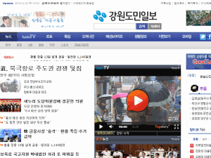 Kangwon Dominilbo - home page