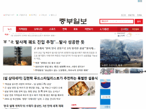 Joongboo Ilbo - home page