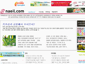 Naeil Shinmoon - home page