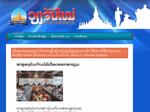 Vientiane Mai - home page