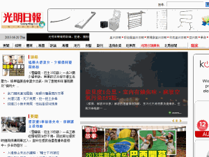 Guang Ming Daily - home page