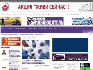Vyatskiy Nablyudatel - home page