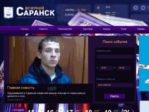 Vecherniy Saransk - home page