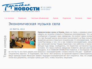 Permskiye Novosti - home page