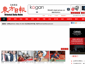 Oriental Daily News - home page