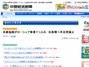 Chubu Keizai Shinbun - home page