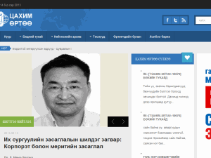 Tsahim Urtuu - home page