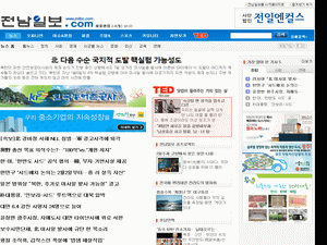 Jeon Nam Ilbo - home page