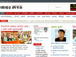 Bhorer Kagoj - home page