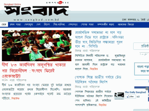 The Daily Sangbad - home page