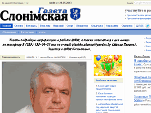 Gazeta Slonimskaya - home page