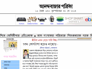 Ananda Bazar Patrika - home page