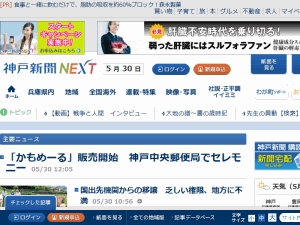Kobe Shimbun - home page
